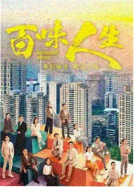 桃花影视 花开时节 都市情感